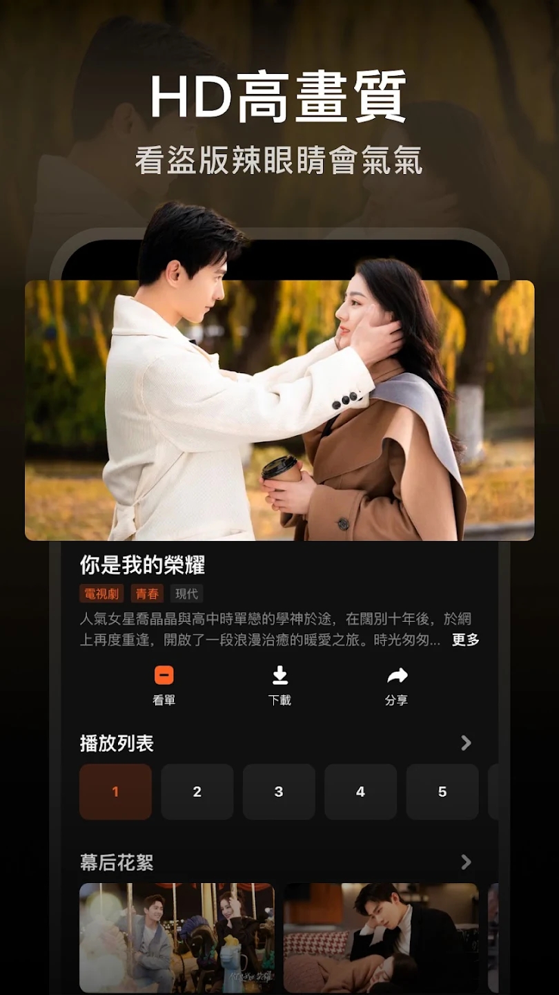 剧集详情页：看单下载分享按钮与播放列表